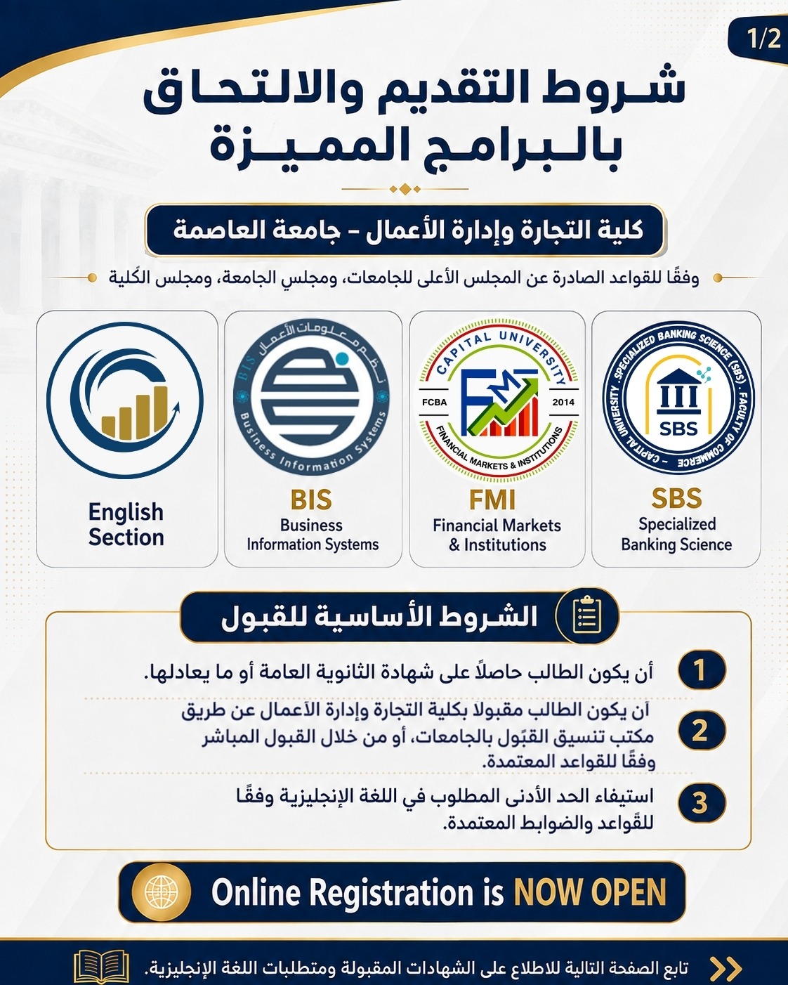تعلن كلية التجارة وإدارة الأعمال – جامعة العاصمة فتح باب التقديم للبرامج الاكاديمية