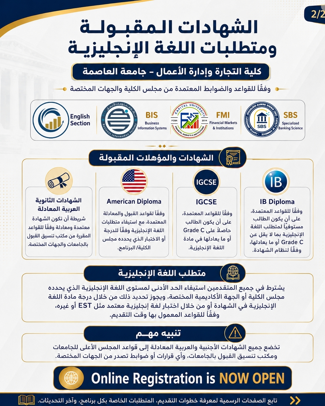 تعلن كلية التجارة وإدارة الأعمال – جامعة العاصمة فتح باب التقديم للبرامج الاكاديمية